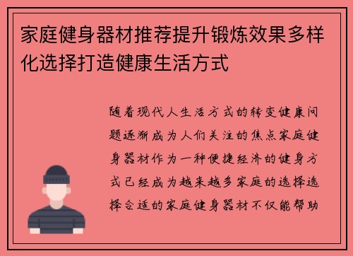 家庭健身器材推荐提升锻炼效果多样化选择打造健康生活方式