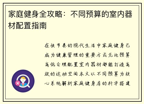 家庭健身全攻略：不同预算的室内器材配置指南