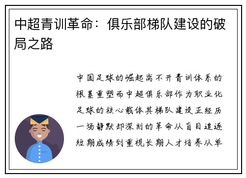 中超青训革命：俱乐部梯队建设的破局之路