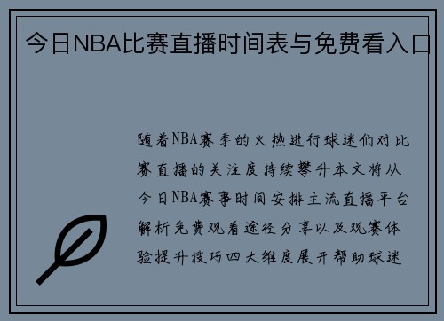 今日NBA比赛直播时间表与免费看入口