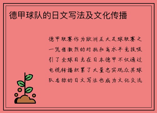 德甲球队的日文写法及文化传播