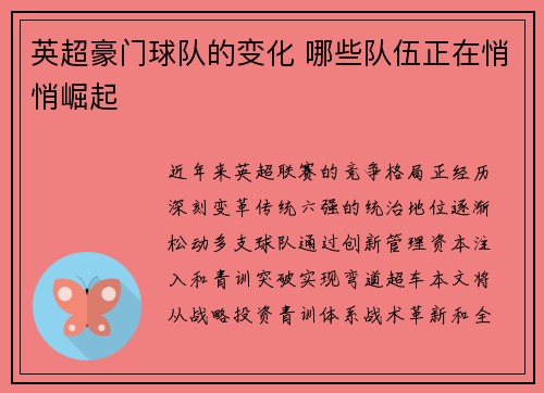 英超豪门球队的变化 哪些队伍正在悄悄崛起