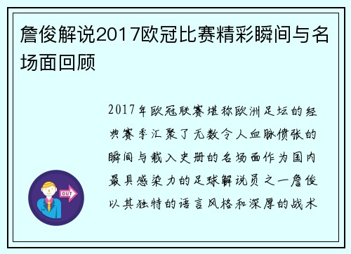 詹俊解说2017欧冠比赛精彩瞬间与名场面回顾